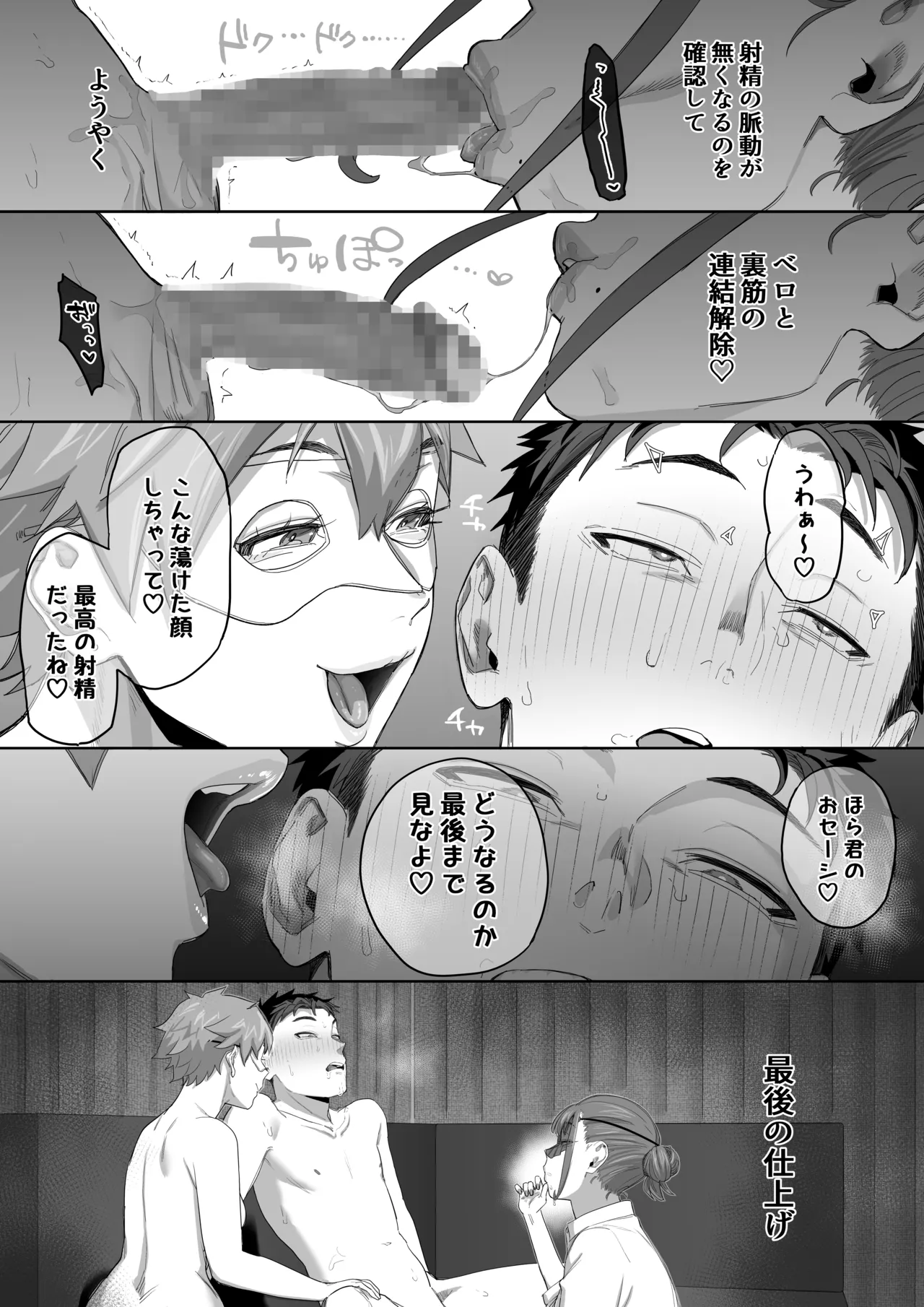 Page 22 of [Setouchi Mao no Yamiichi (Setouchi Mao)] Fellatio 10pun Taeretara Kimi no Kachi ~Tantou Josei no Ippan Gijutsu~