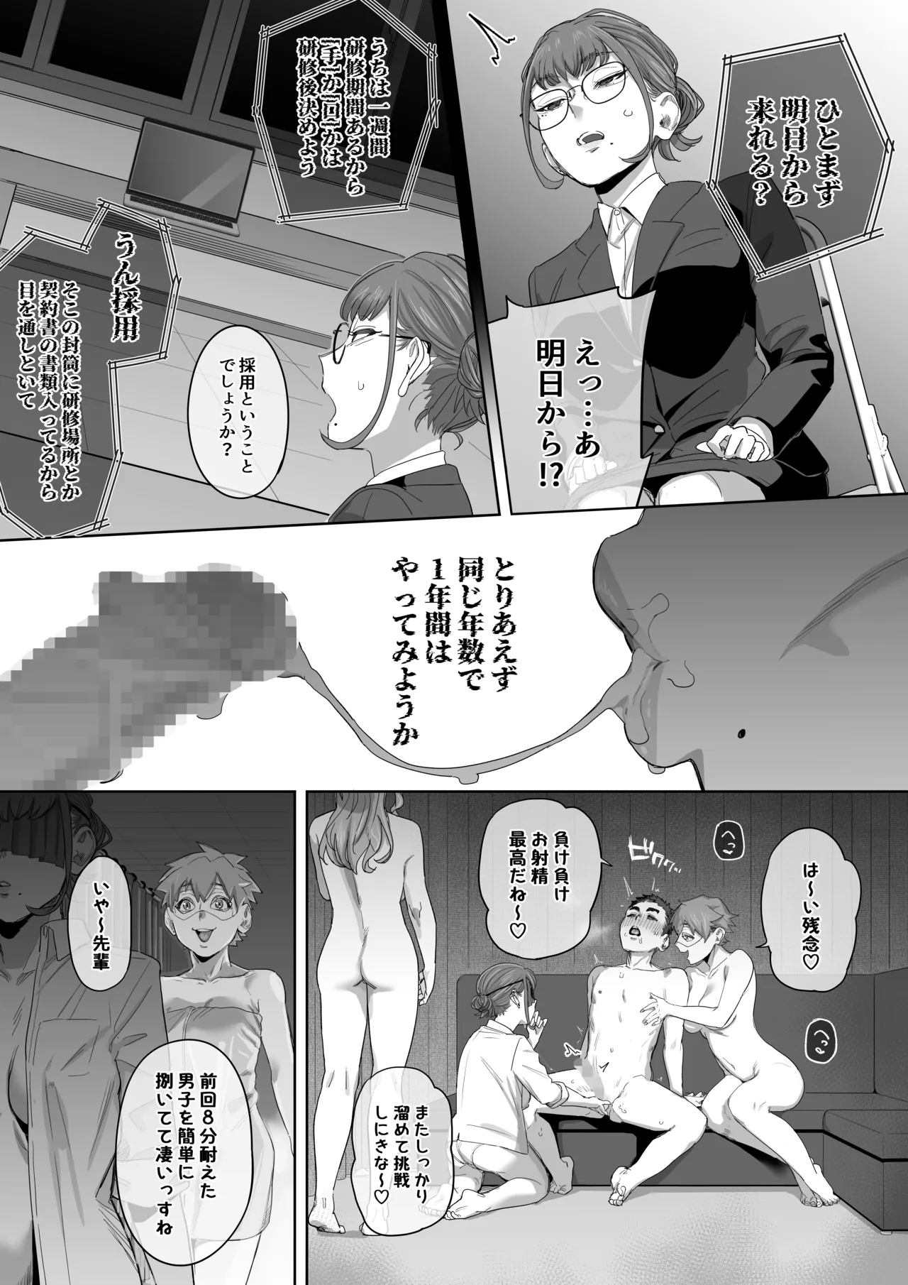 Page 7 of [Setouchi Mao no Yamiichi (Setouchi Mao)] Fellatio 10pun Taeretara Kimi no Kachi ~Tantou Josei no Ippan Gijutsu~
