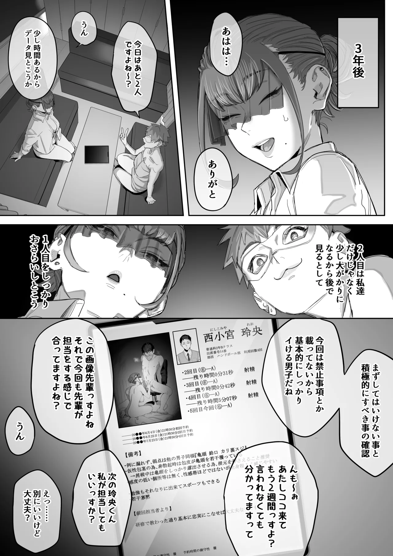 Page 8 of [Setouchi Mao no Yamiichi (Setouchi Mao)] Fellatio 10pun Taeretara Kimi no Kachi ~Tantou Josei no Ippan Gijutsu~