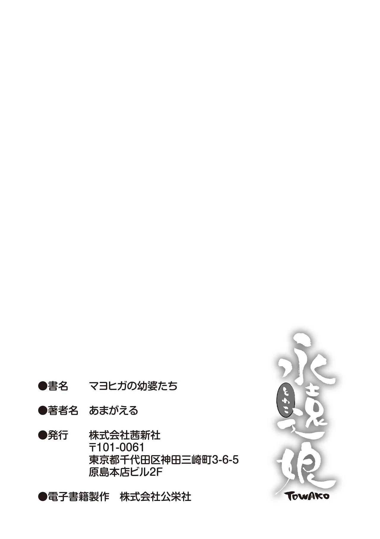 Page 167 of [Amagaeru] MAYOIGA NO LOLI BABAA TACHI [Chinese] [甜族星人赞助汉化] [Digital]