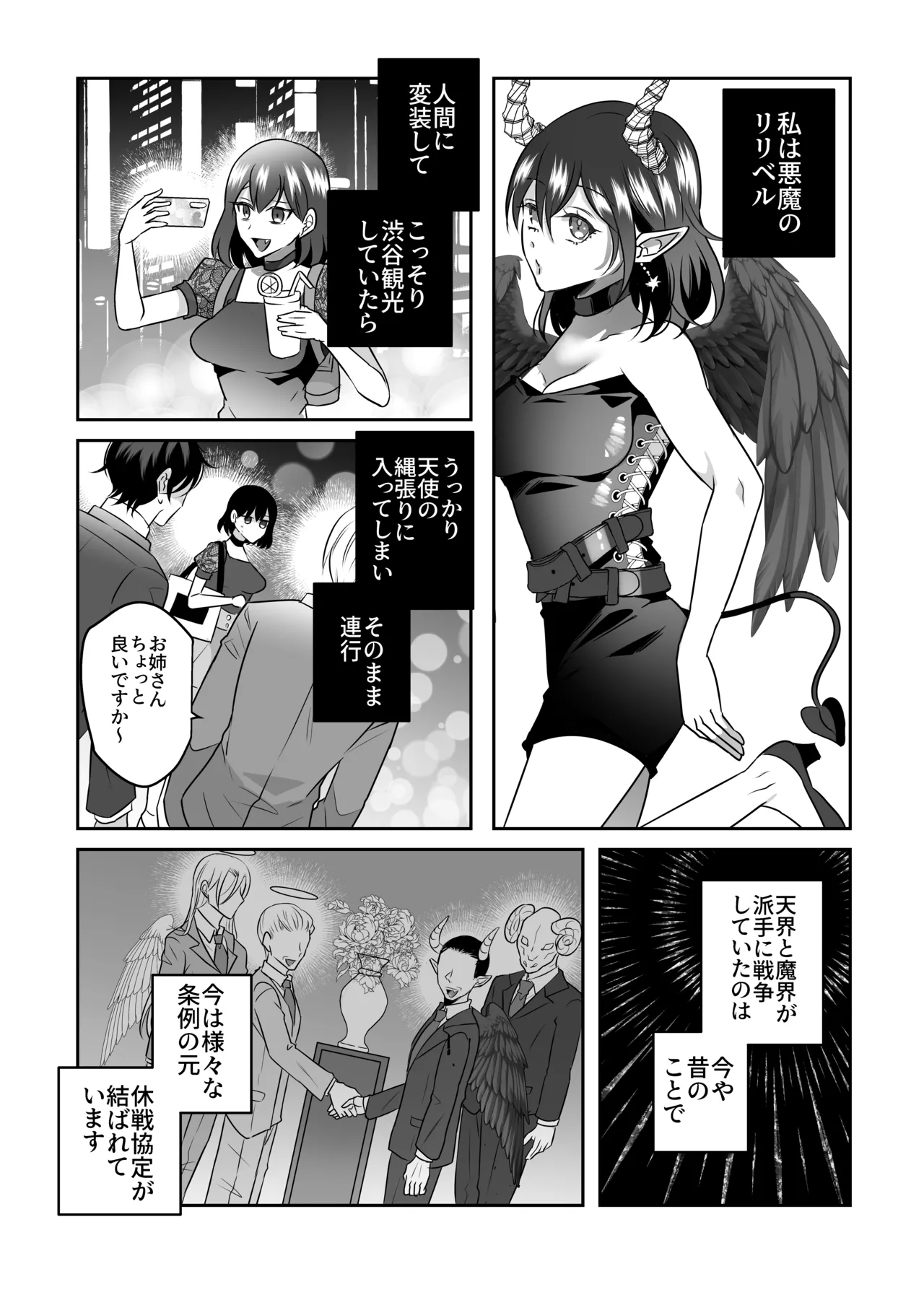 Page 3 of [Takoraisu (Tako)] Celestial-Style Interrogation: A Story About Me ～ a Demon Being Questioned by Angels on Suspicion of Being a Succubus [DL]