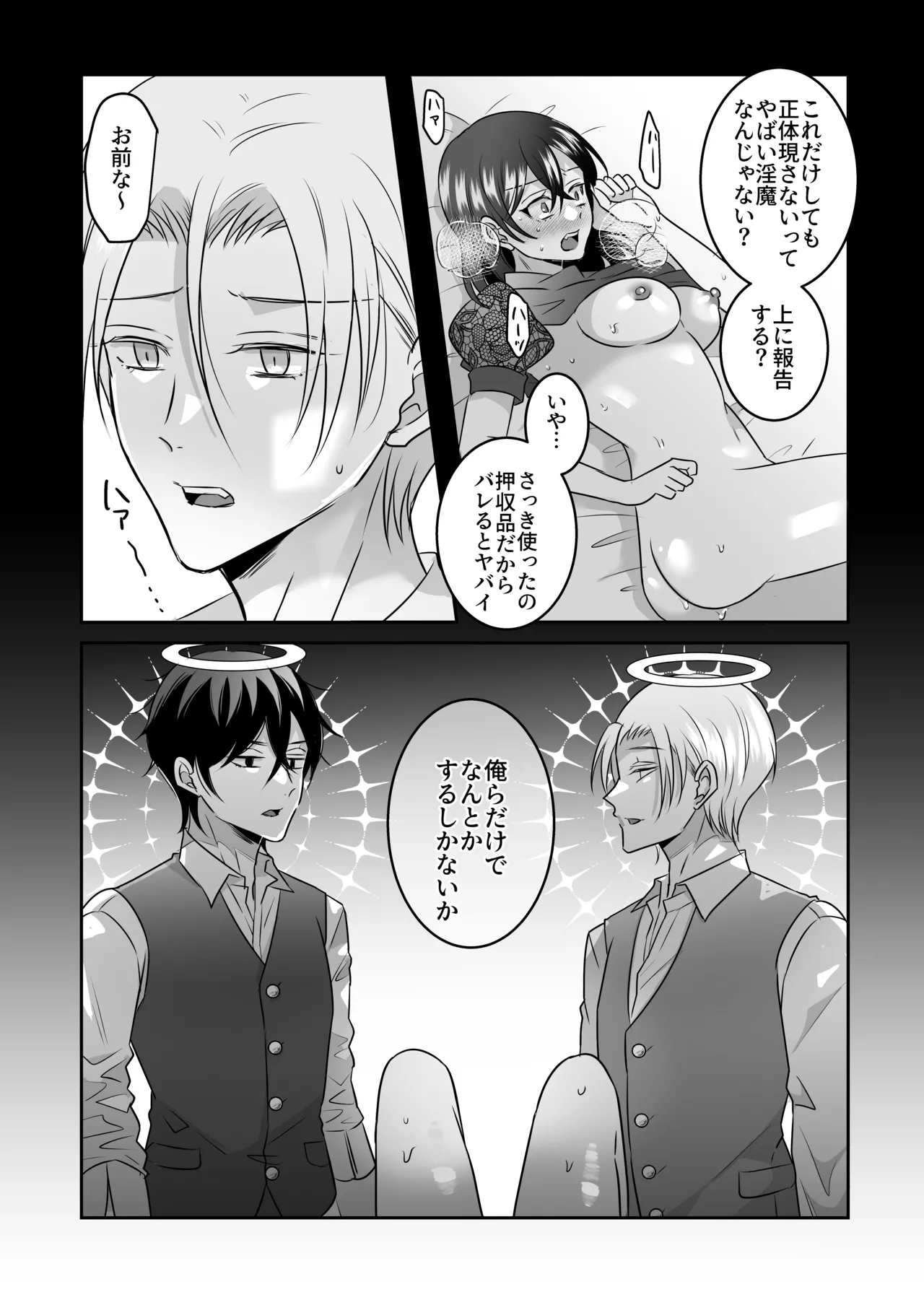 Page 30 of [Takoraisu (Tako)] Celestial-Style Interrogation: A Story About Me ～ a Demon Being Questioned by Angels on Suspicion of Being a Succubus [DL]