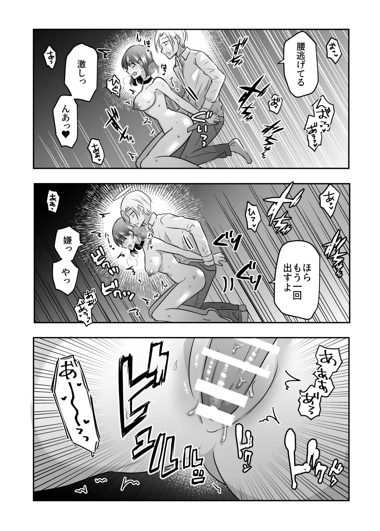 Page 32 of [Takoraisu (Tako)] Celestial-Style Interrogation: A Story About Me ～ a Demon Being Questioned by Angels on Suspicion of Being a Succubus [DL]