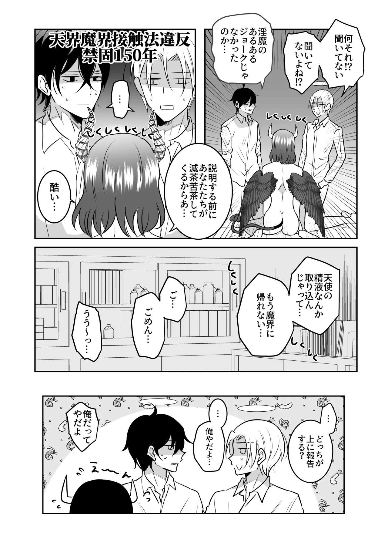 Page 46 of [Takoraisu (Tako)] Celestial-Style Interrogation: A Story About Me ～ a Demon Being Questioned by Angels on Suspicion of Being a Succubus [DL]