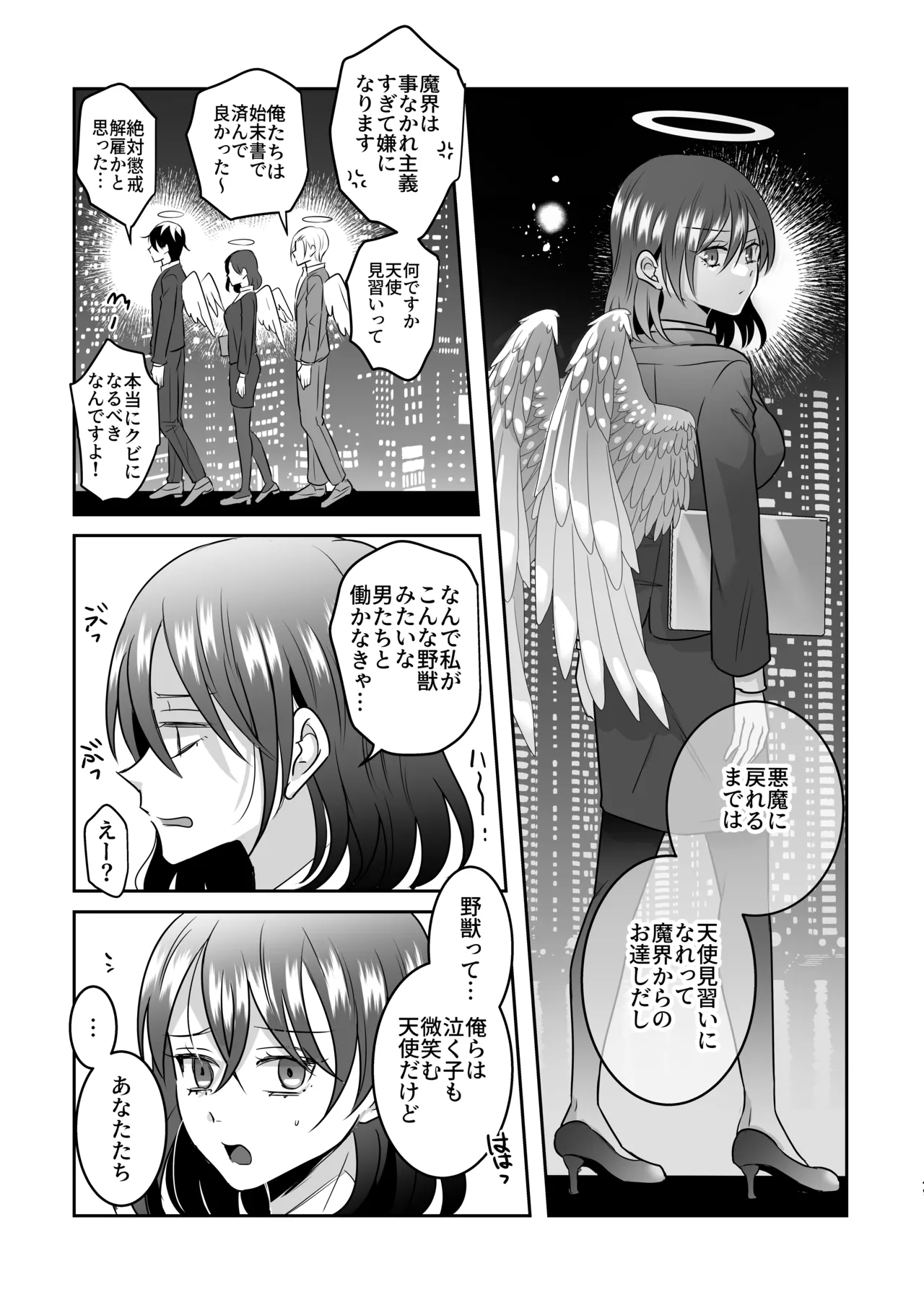 Page 49 of [Takoraisu (Tako)] Celestial-Style Interrogation: A Story About Me ～ a Demon Being Questioned by Angels on Suspicion of Being a Succubus [DL]
