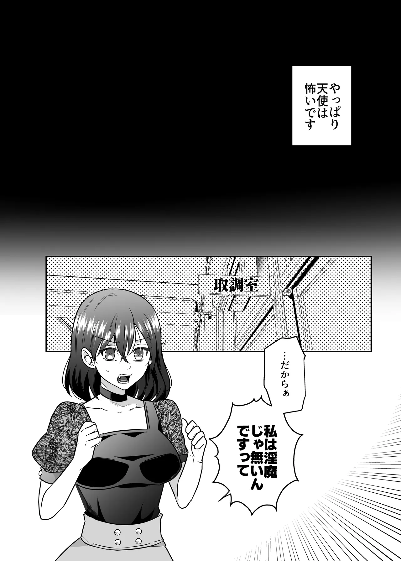 Page 5 of [Takoraisu (Tako)] Celestial-Style Interrogation: A Story About Me ～ a Demon Being Questioned by Angels on Suspicion of Being a Succubus [DL]