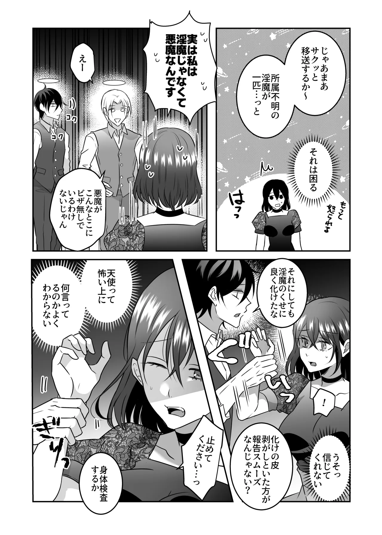Page 7 of [Takoraisu (Tako)] Celestial-Style Interrogation: A Story About Me ～ a Demon Being Questioned by Angels on Suspicion of Being a Succubus [DL]