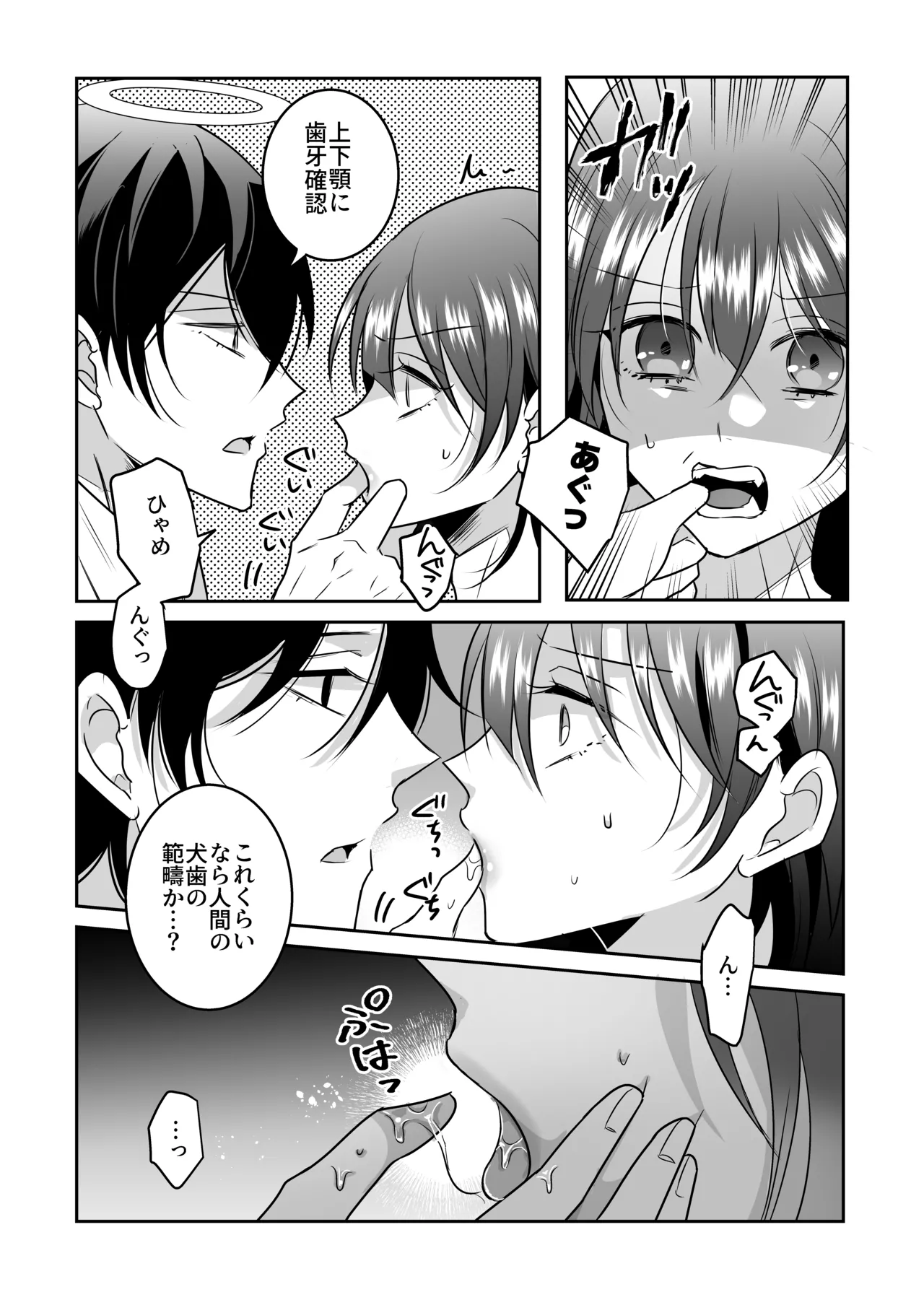 Page 8 of [Takoraisu (Tako)] Celestial-Style Interrogation: A Story About Me ～ a Demon Being Questioned by Angels on Suspicion of Being a Succubus [DL]