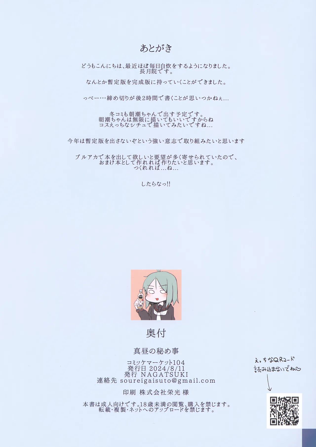 Page 10 of (C104) [NAGATSUKI (Nagatukiin)] Mahiru no Himegoto (Kantai Collection -KanColle-)
