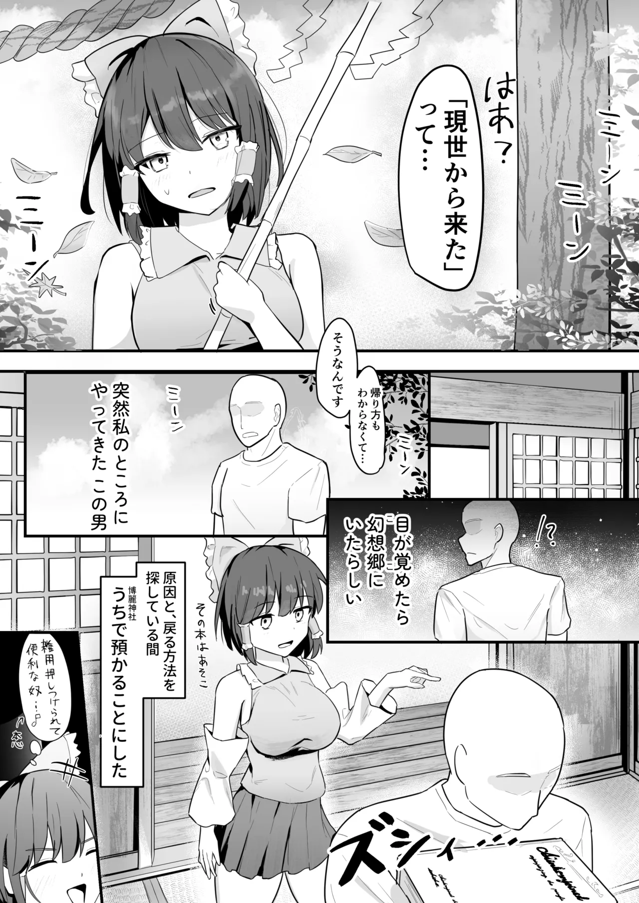 Page 2 of [Doroid (droid)] Reimu-san ga Muchi na Karada ni Kairaku o Tatakikomarete Mesuochi Suru Hanashi (Touhou Project) [Digital]