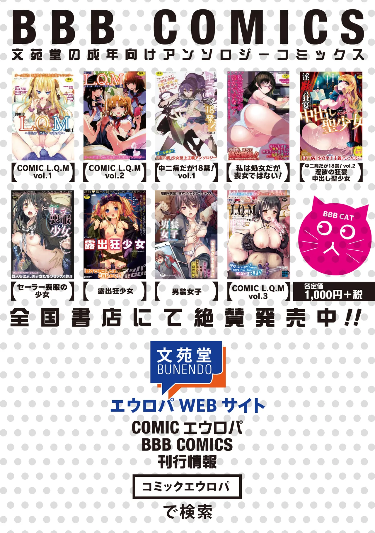Page 331 of COMIC Europa 2014-11 [Digital]