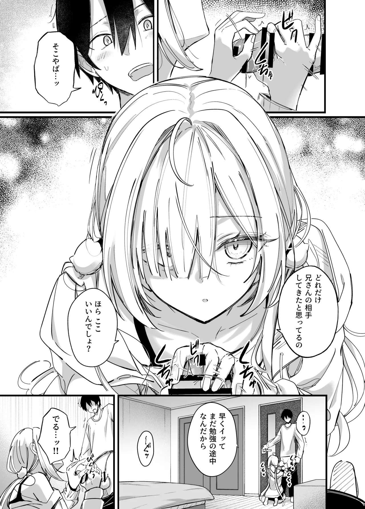 Page 2 of [Dochatei (Dochashiko)] Icha Love Saimin Gimai - This is just an act... but my feelings for you, big brother, are real. [Digital]