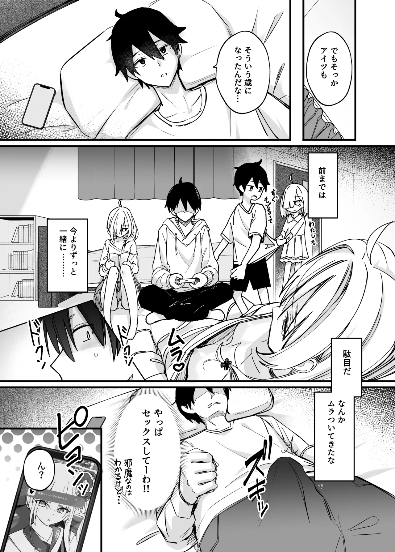 Page 4 of [Dochatei (Dochashiko)] Icha Love Saimin Gimai - This is just an act... but my feelings for you, big brother, are real. [Digital]