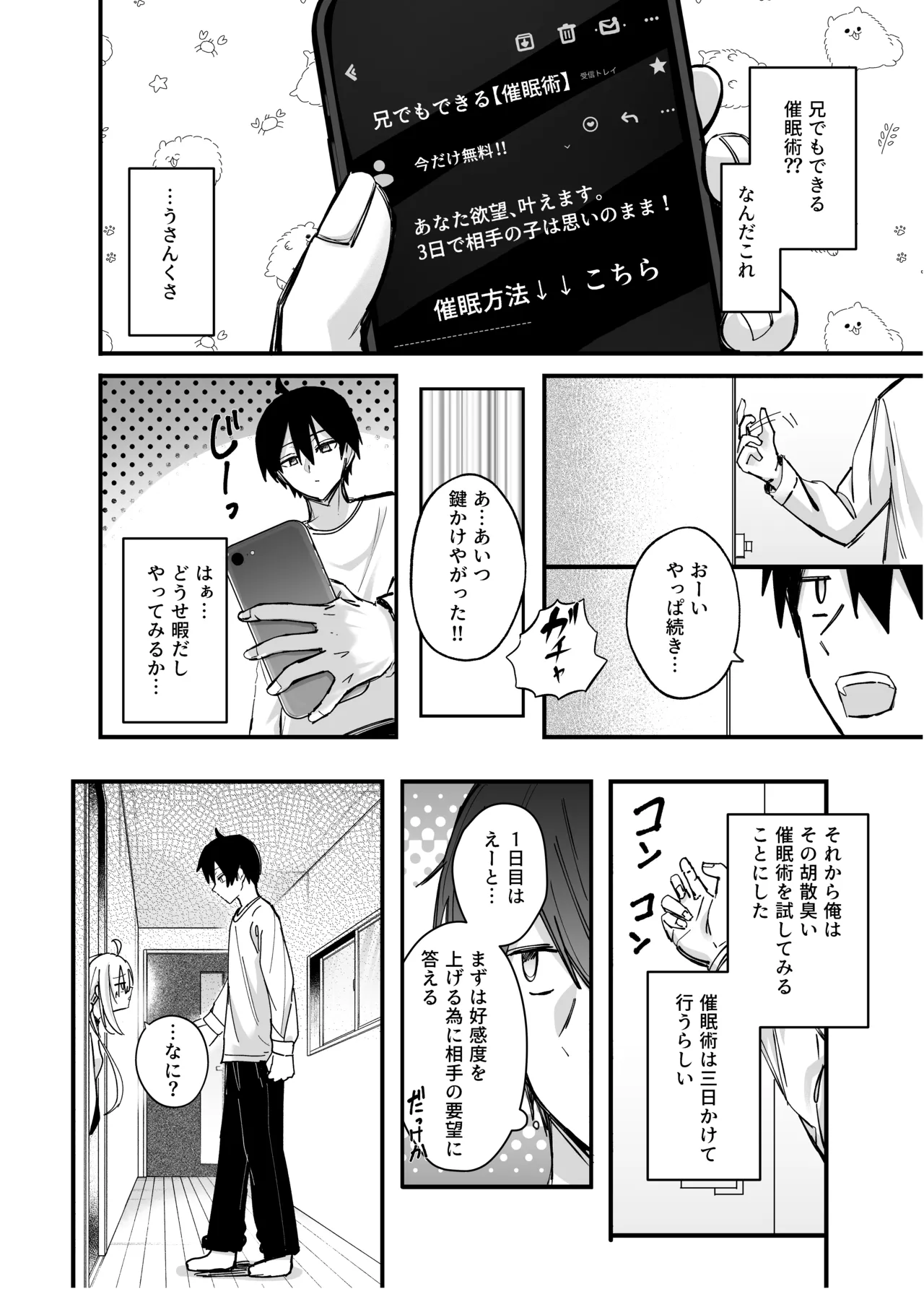Page 5 of [Dochatei (Dochashiko)] Icha Love Saimin Gimai - This is just an act... but my feelings for you, big brother, are real. [Digital]