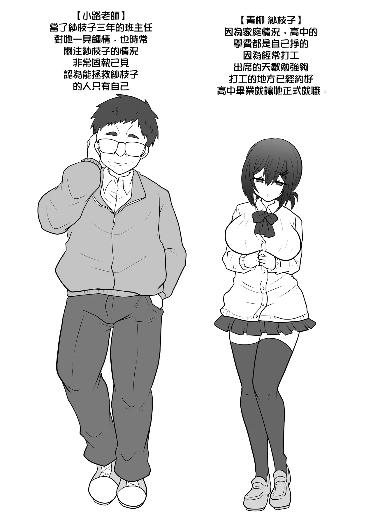 Page 2 of [Mofuya (Ashitaba Mofu)] Otegaru ni Tanetsuke x Jusei x Chakushou Sarechau "Cunning Musume" | 輕輕鬆鬆就被播種×受精×著床一套帶走了【考試作弊的少女 】 [Chinese]