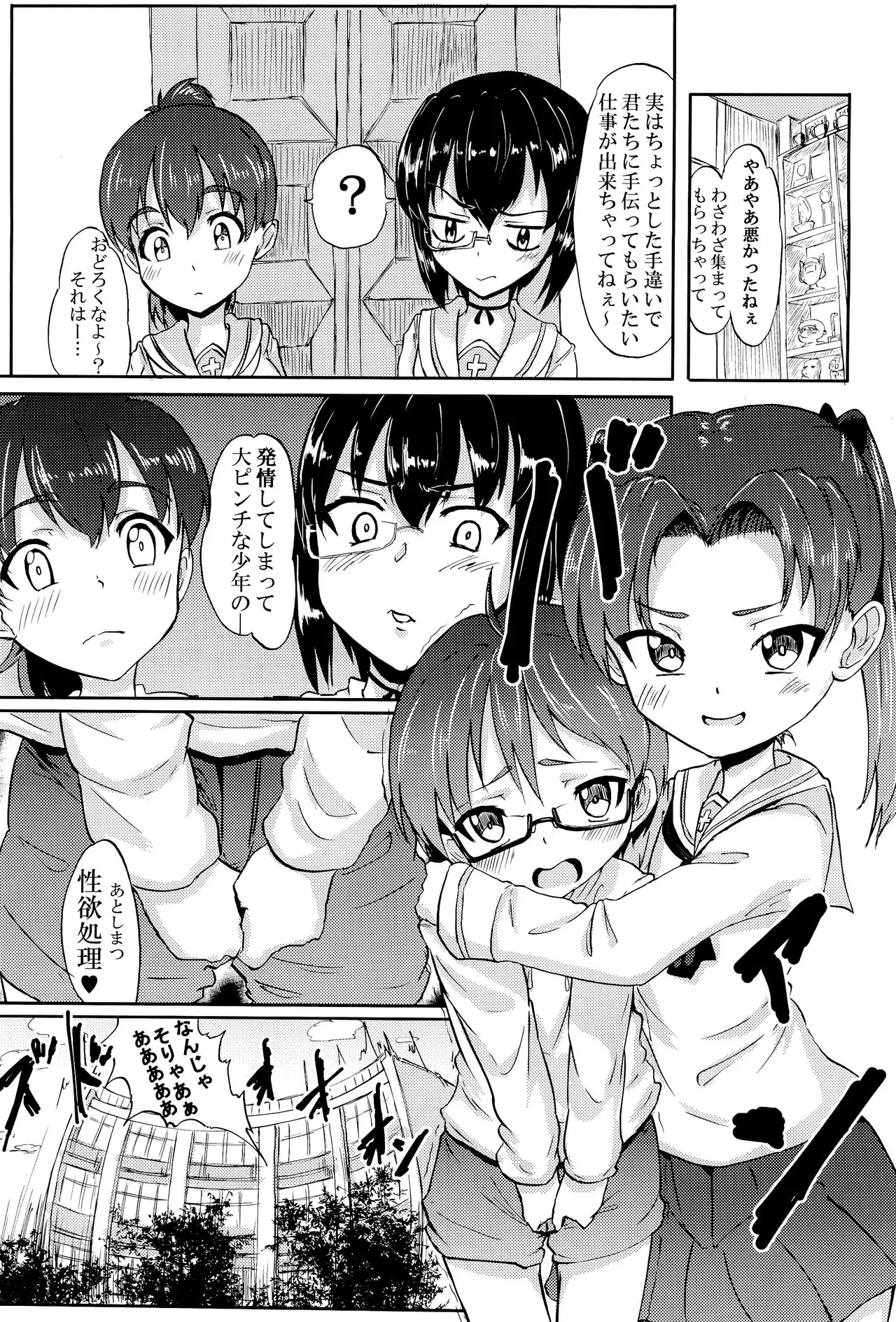 Page 2 of [Makunieru Workshop (Enikuma)] Seitokai no Oshigoto (Girls und Panzer)