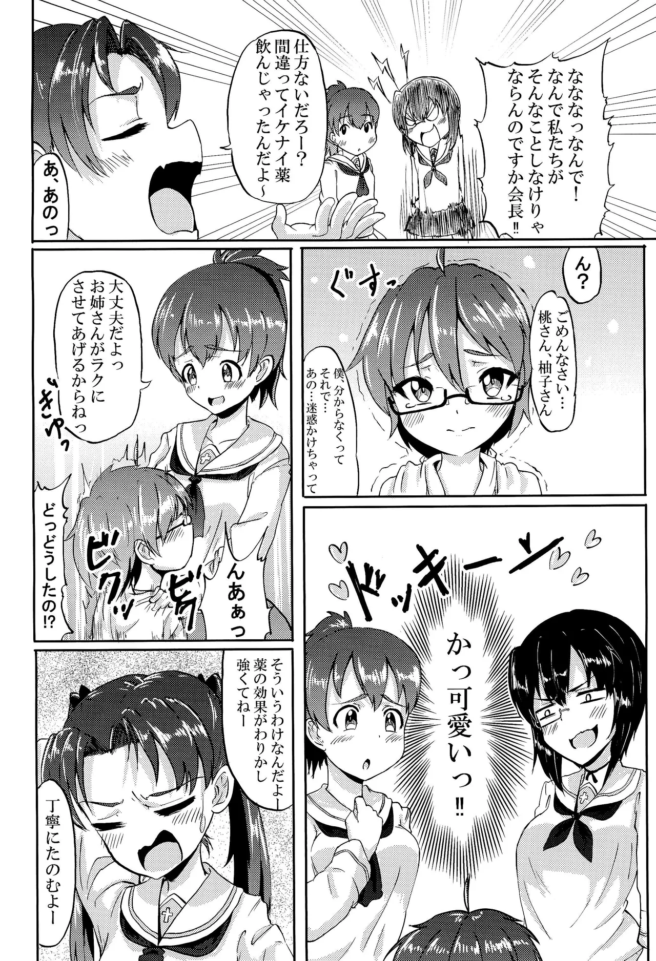 Page 3 of [Makunieru Workshop (Enikuma)] Seitokai no Oshigoto (Girls und Panzer)