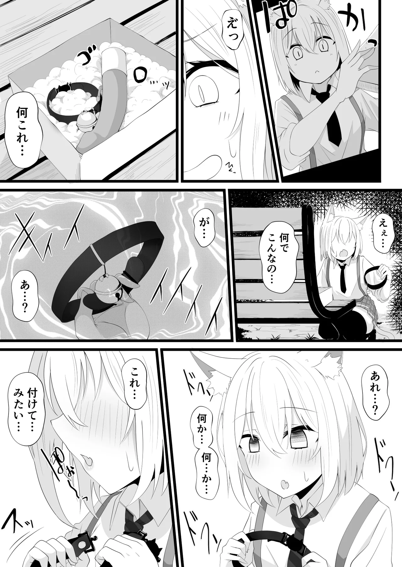 Page 2 of [みいら] Skebよその子漫画