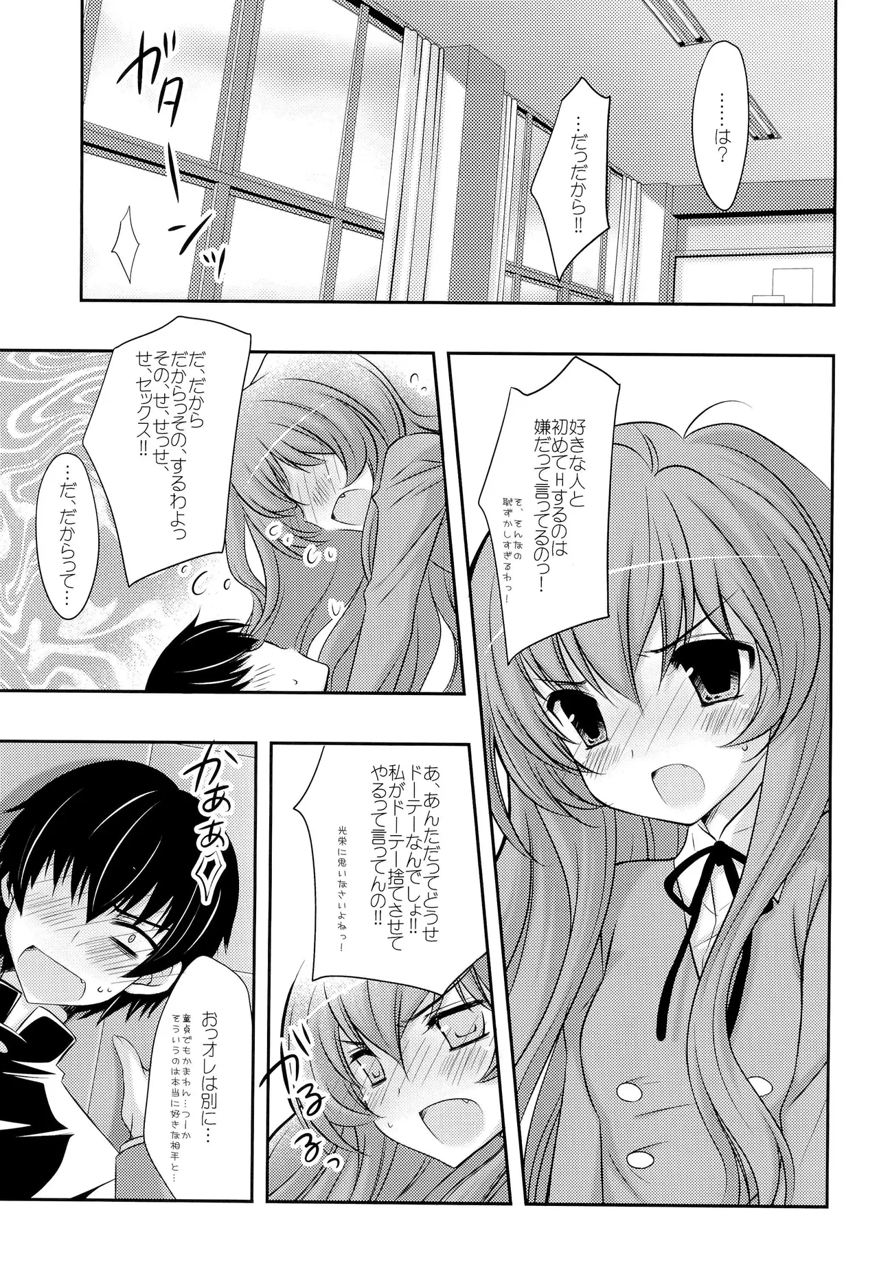 Page 2 of (C77) [ananwanco (Inugahora An)] Nibanme demo ii kara (Toradora!)