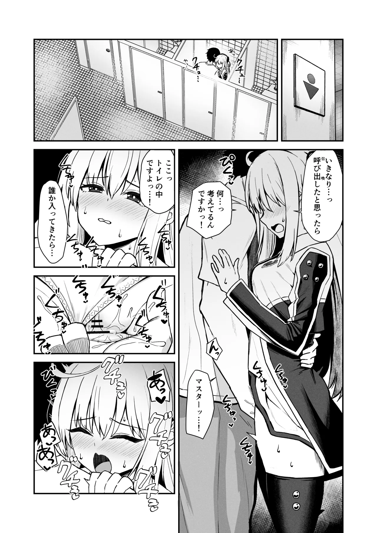 Page 2 of [しなつこう] 公衆トイレでマスターに気持ち良くさせられちゃう閃刀姫レイ (遊☆戯☆王 OCG)