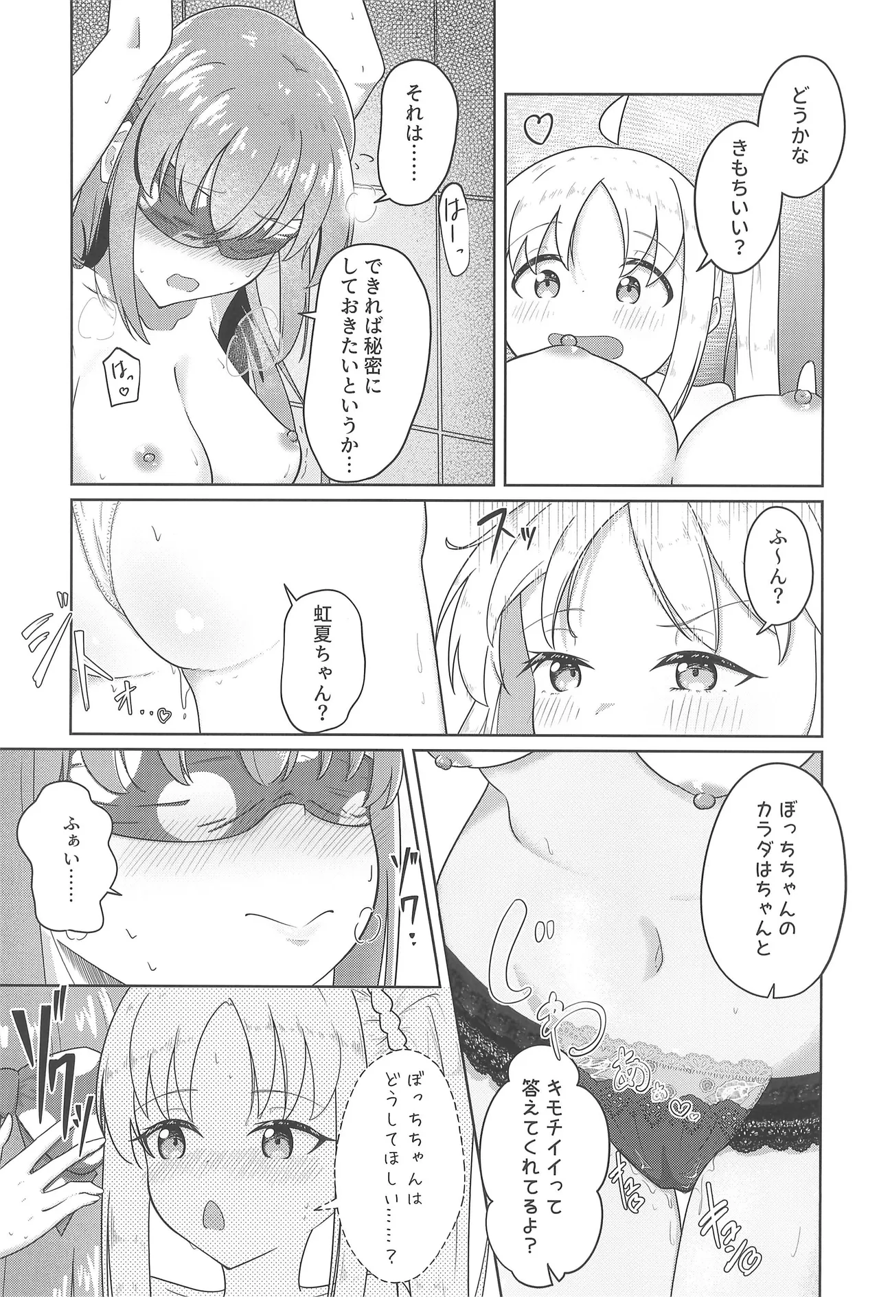Page 10 of (106) [ist kakunouko (Grace)] Chuu wo Otoshite Tsukamaete (Bocchi the Rock!)
