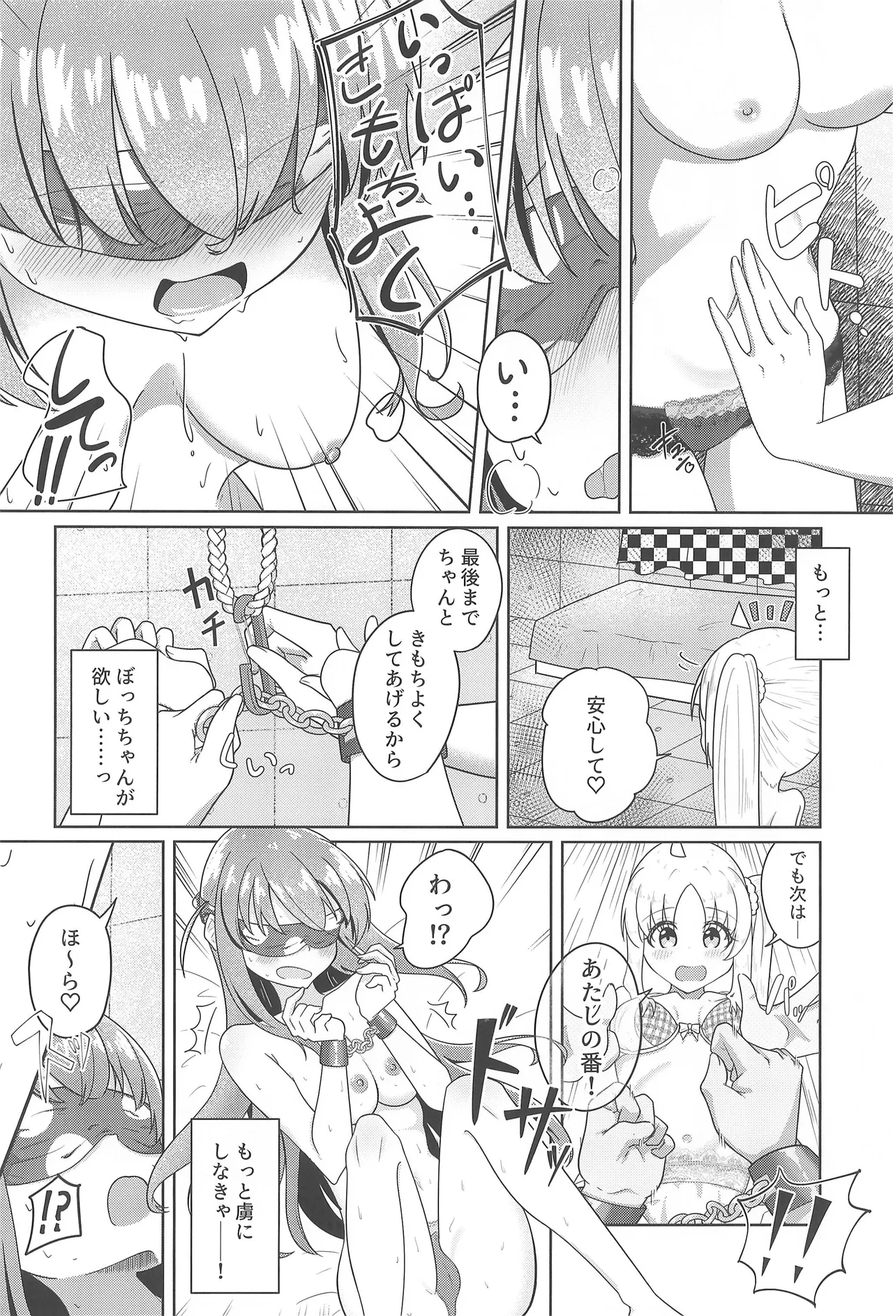 Page 11 of (106) [ist kakunouko (Grace)] Chuu wo Otoshite Tsukamaete (Bocchi the Rock!)