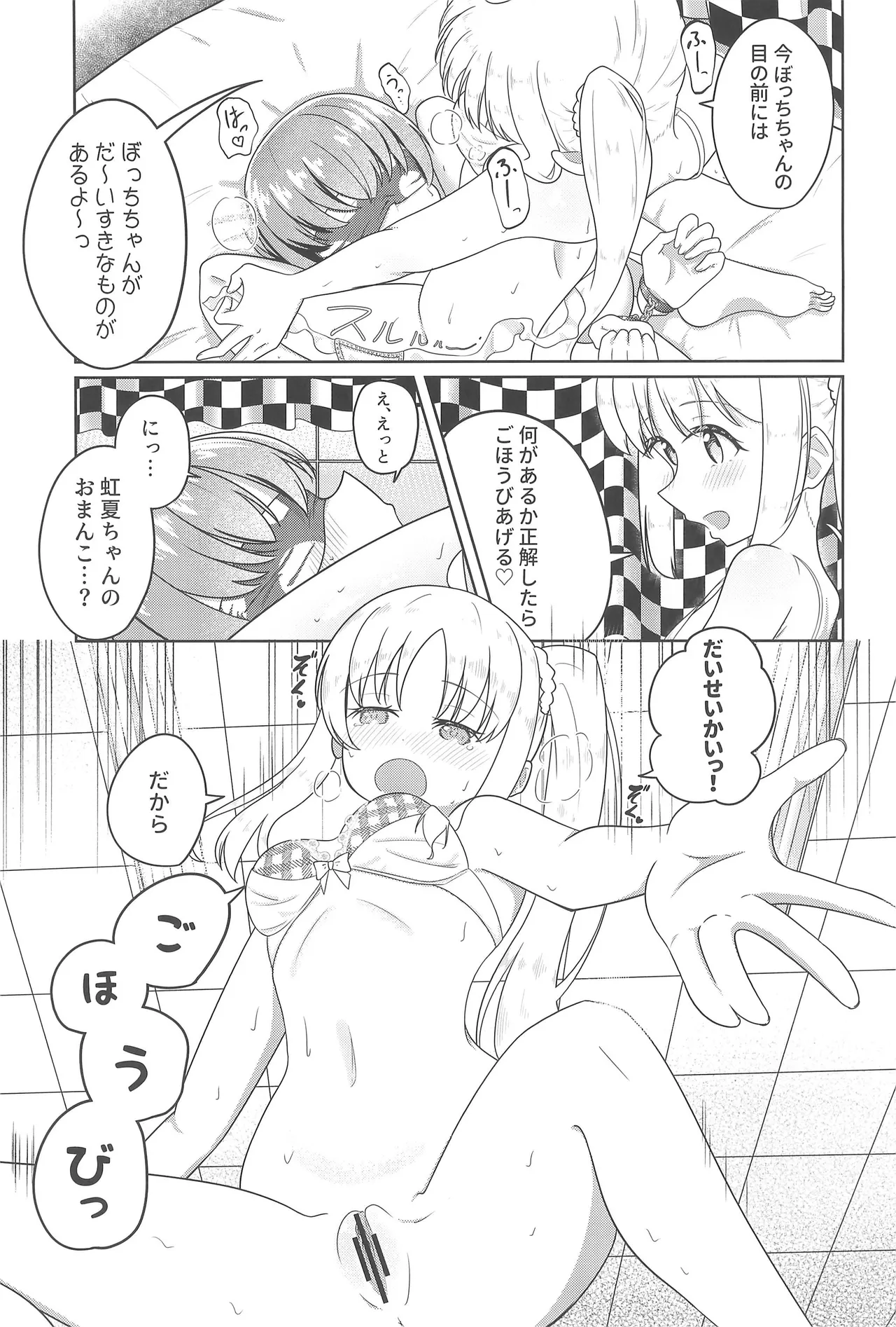 Page 12 of (106) [ist kakunouko (Grace)] Chuu wo Otoshite Tsukamaete (Bocchi the Rock!)
