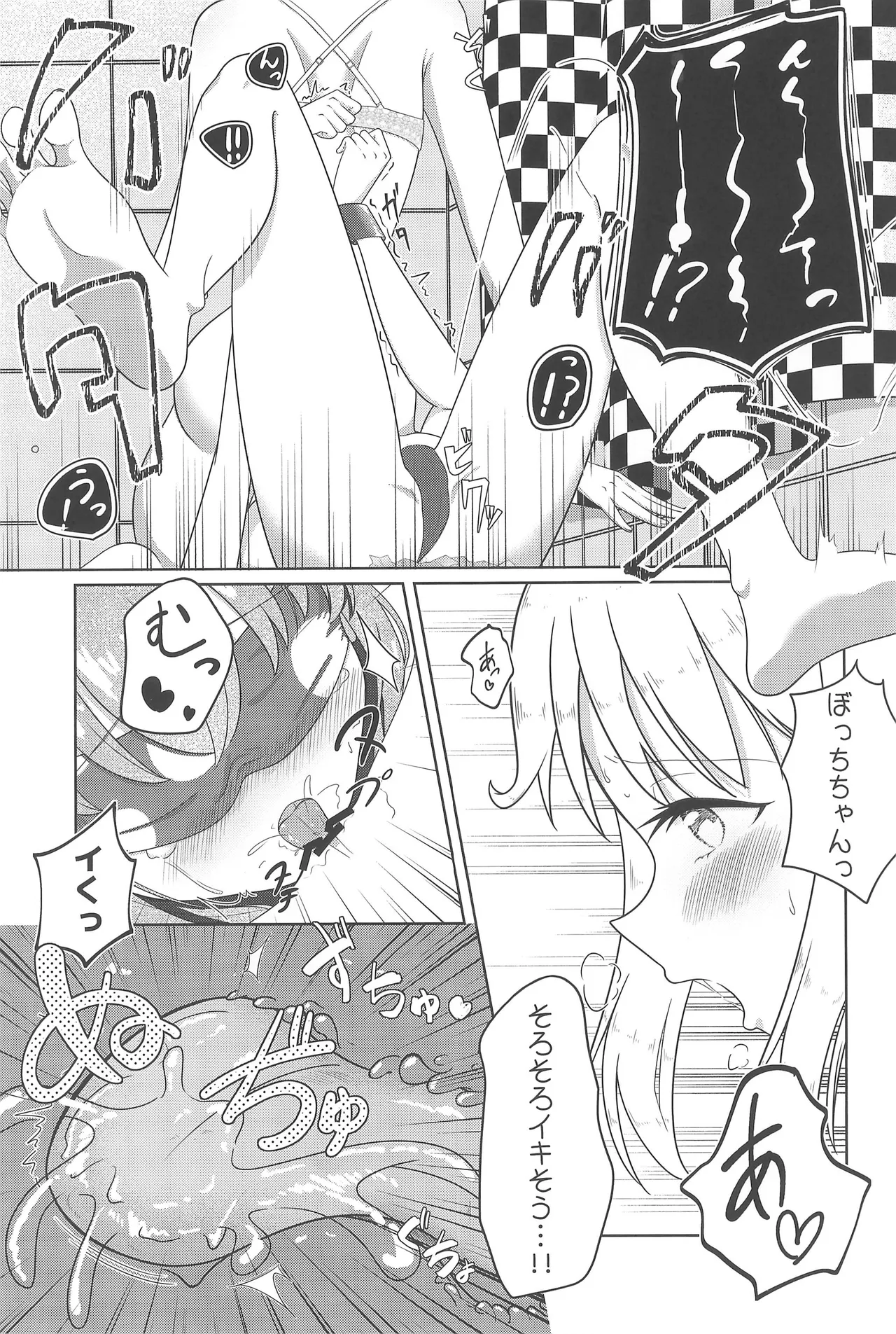 Page 14 of (106) [ist kakunouko (Grace)] Chuu wo Otoshite Tsukamaete (Bocchi the Rock!)