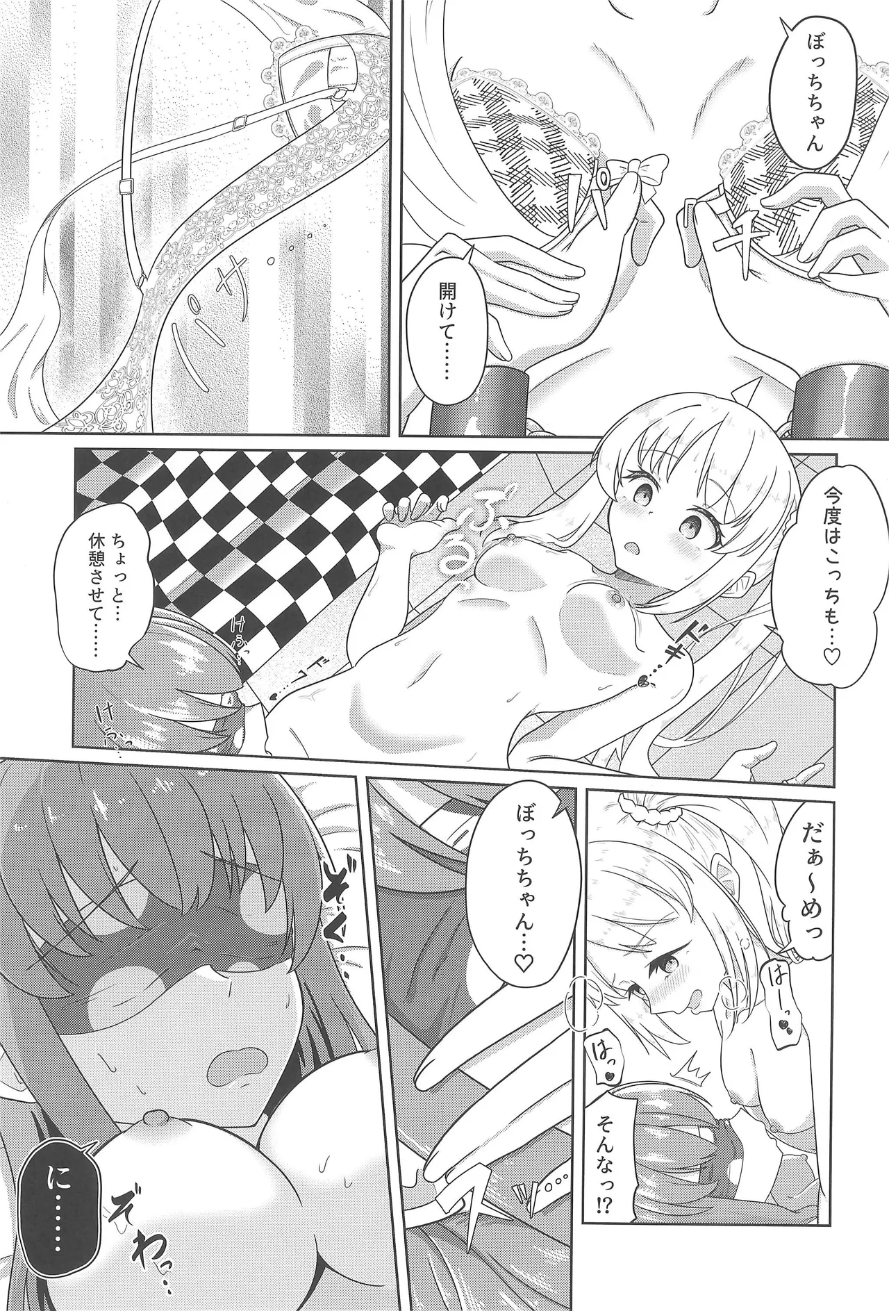 Page 16 of (106) [ist kakunouko (Grace)] Chuu wo Otoshite Tsukamaete (Bocchi the Rock!)