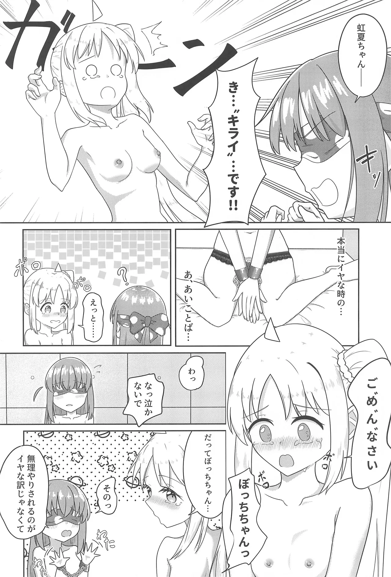 Page 17 of (106) [ist kakunouko (Grace)] Chuu wo Otoshite Tsukamaete (Bocchi the Rock!)