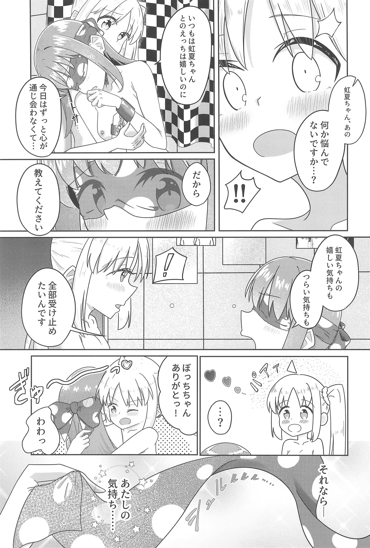 Page 18 of (106) [ist kakunouko (Grace)] Chuu wo Otoshite Tsukamaete (Bocchi the Rock!)