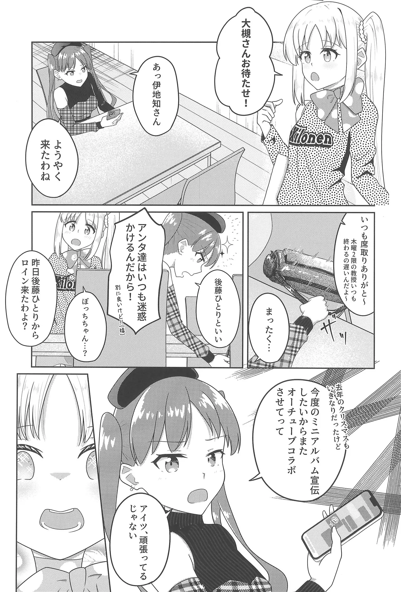 Page 2 of (106) [ist kakunouko (Grace)] Chuu wo Otoshite Tsukamaete (Bocchi the Rock!)