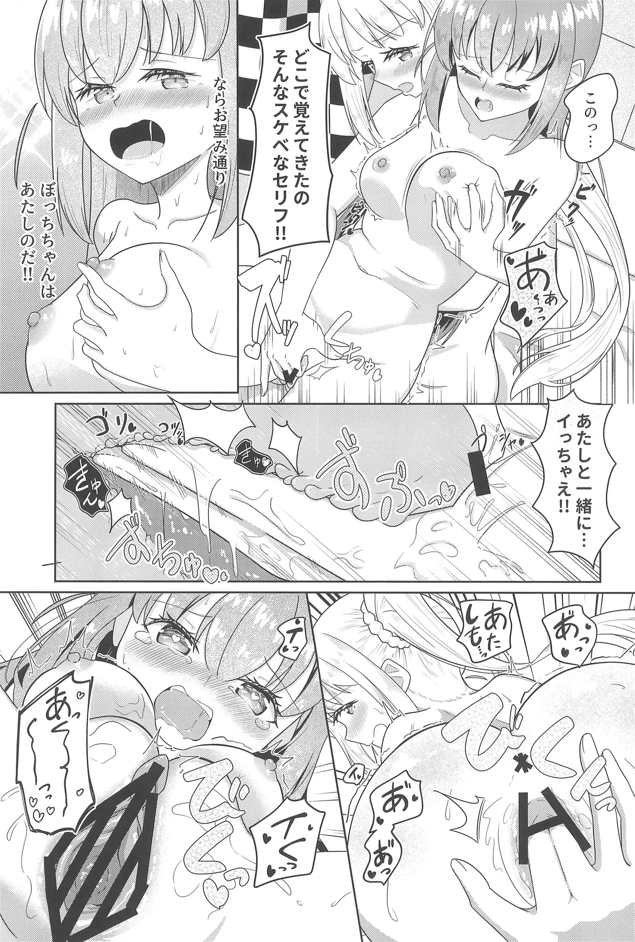 Page 24 of (106) [ist kakunouko (Grace)] Chuu wo Otoshite Tsukamaete (Bocchi the Rock!)