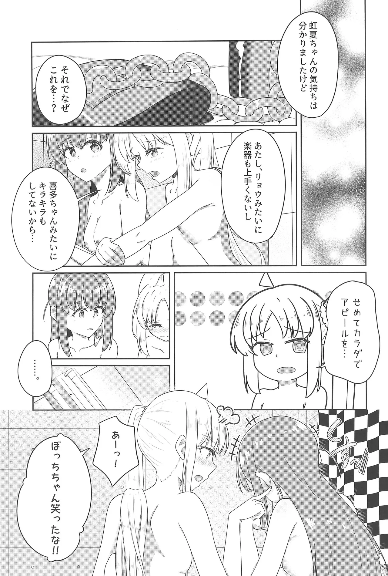 Page 26 of (106) [ist kakunouko (Grace)] Chuu wo Otoshite Tsukamaete (Bocchi the Rock!)