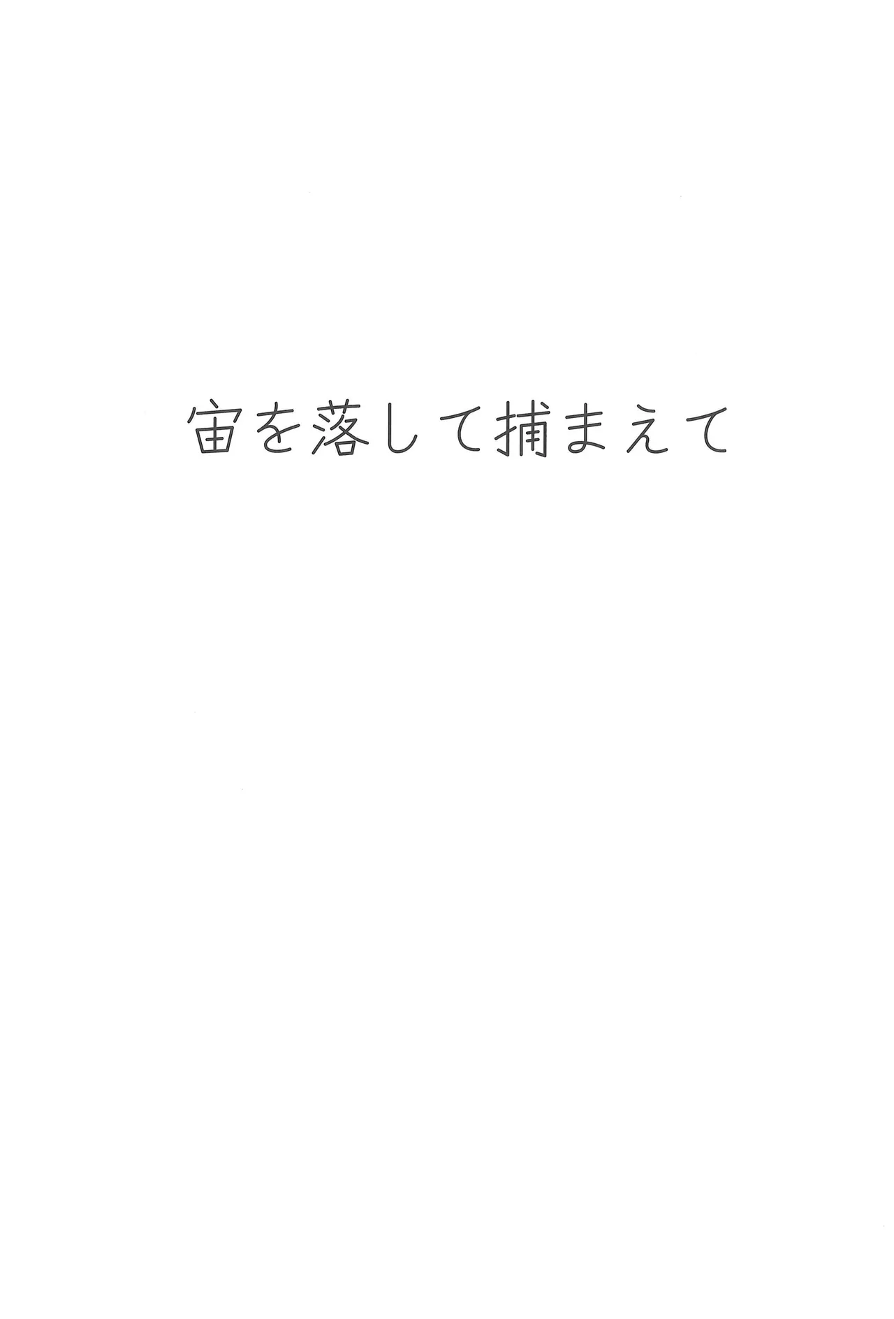Page 4 of (106) [ist kakunouko (Grace)] Chuu wo Otoshite Tsukamaete (Bocchi the Rock!)