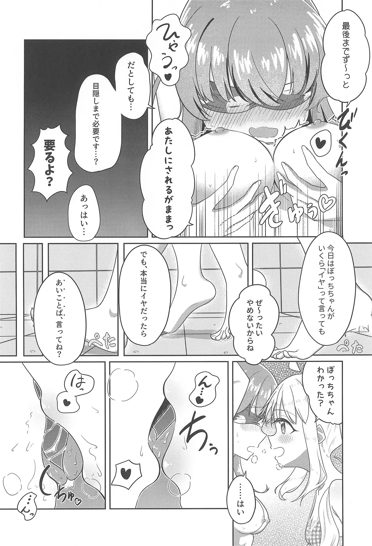 Page 7 of (106) [ist kakunouko (Grace)] Chuu wo Otoshite Tsukamaete (Bocchi the Rock!)
