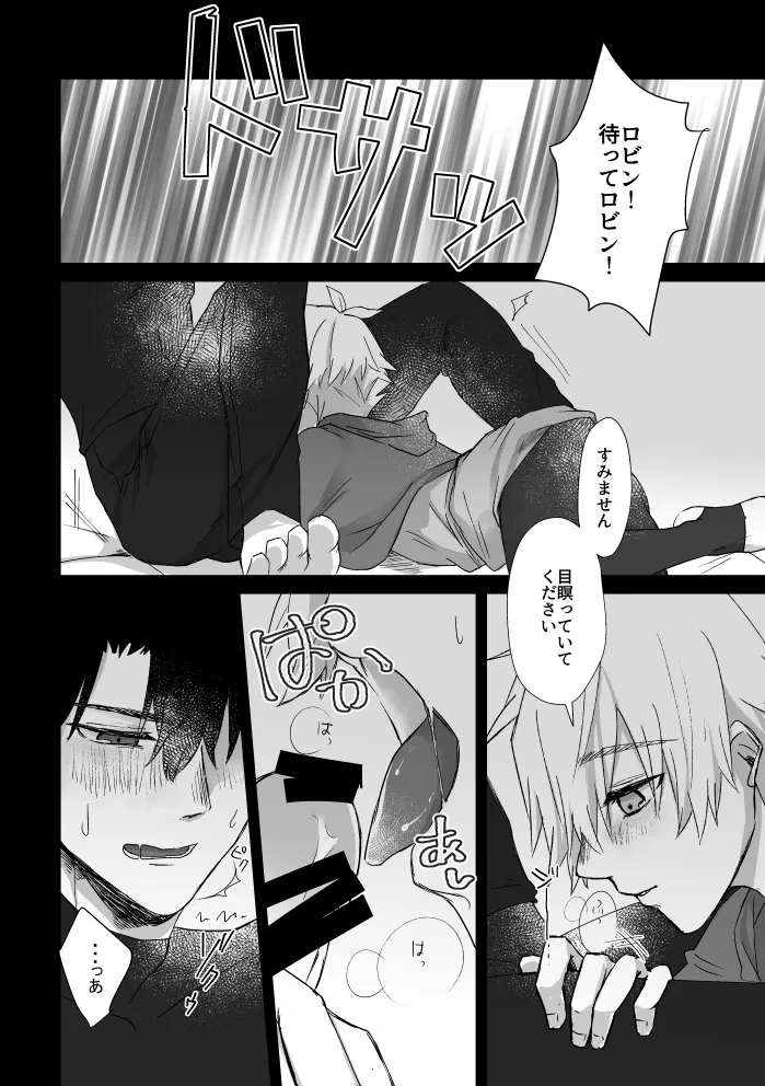 Page 19 of [仄か (とりうち)] 極夜のネバーランド (Fate/Grand Order) [Digital]
