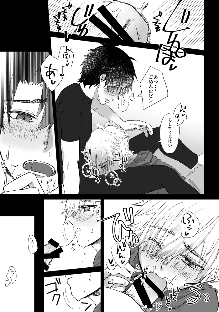 Page 22 of [仄か (とりうち)] 極夜のネバーランド (Fate/Grand Order) [Digital]