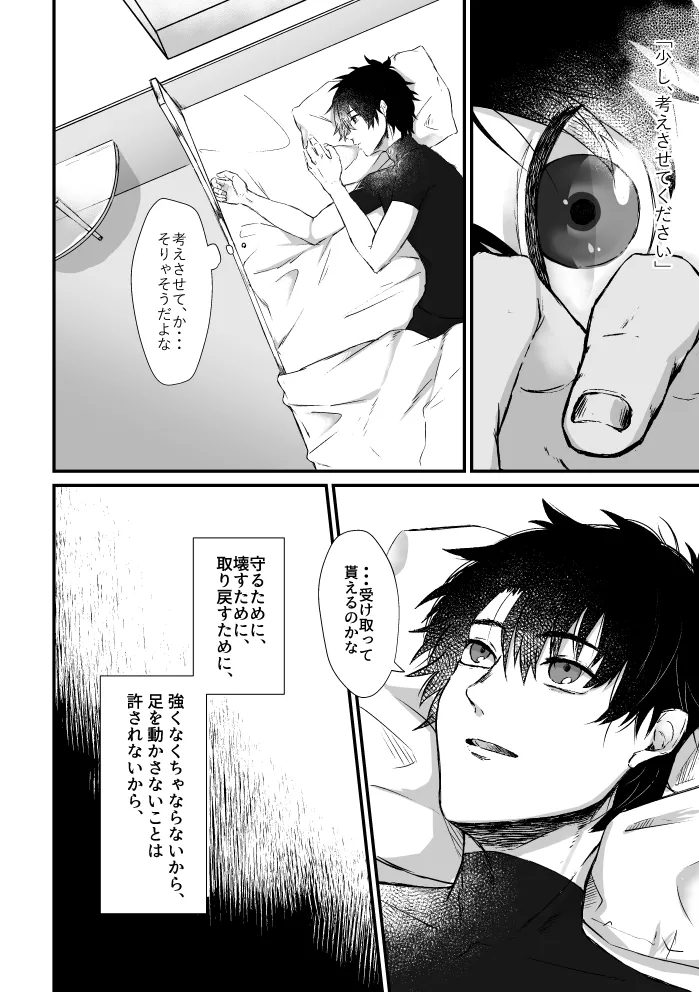 Page 3 of [仄か (とりうち)] 極夜のネバーランド (Fate/Grand Order) [Digital]