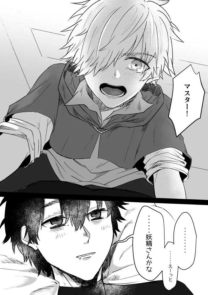 Page 7 of [仄か (とりうち)] 極夜のネバーランド (Fate/Grand Order) [Digital]
