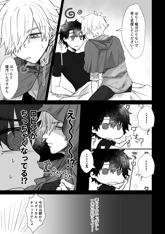 Page 8 of [仄か (とりうち)] 極夜のネバーランド (Fate/Grand Order) [Digital]