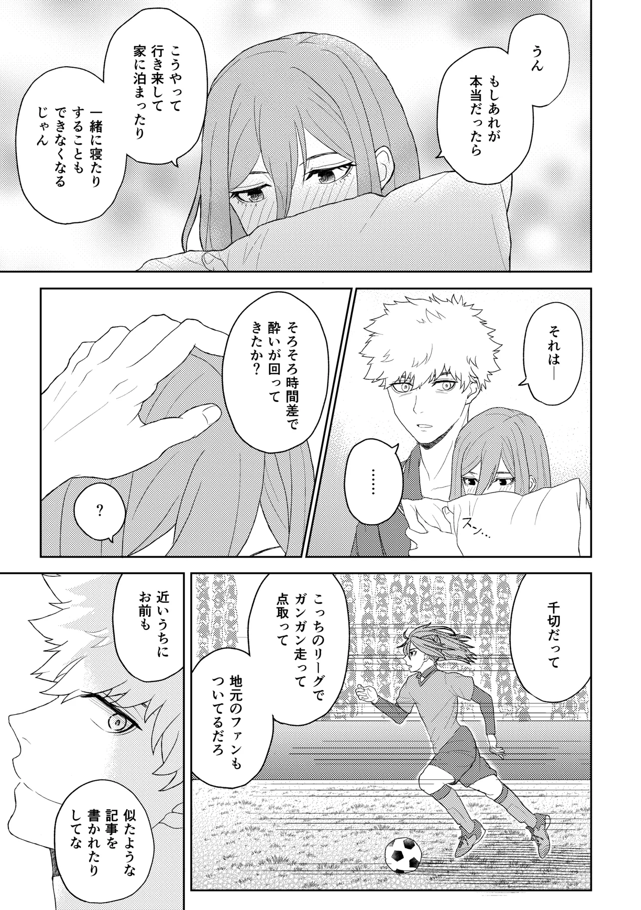 Page 10 of [れりっしゅ (ひいなりんぬ)] カレシですがなにか？ (Blue Lock) [Digital]