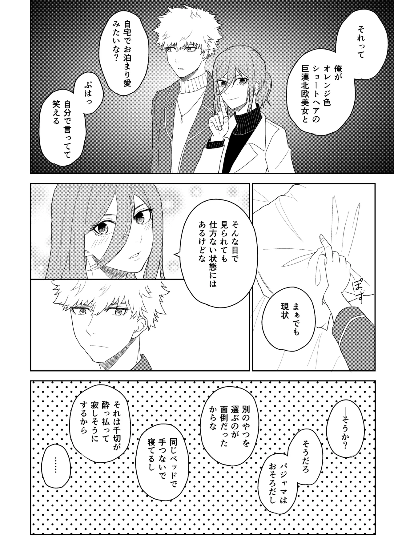 Page 11 of [れりっしゅ (ひいなりんぬ)] カレシですがなにか？ (Blue Lock) [Digital]