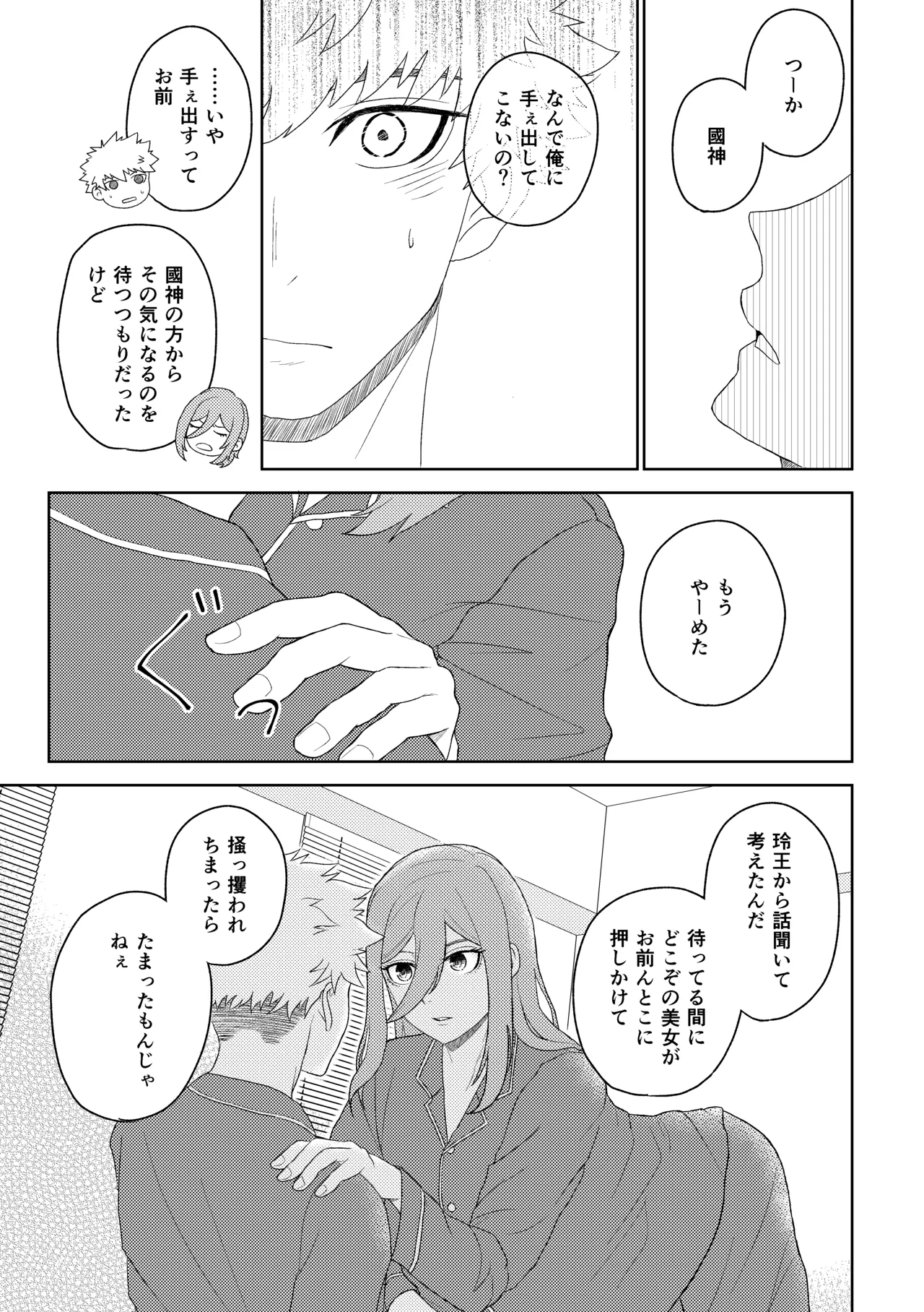 Page 12 of [れりっしゅ (ひいなりんぬ)] カレシですがなにか？ (Blue Lock) [Digital]