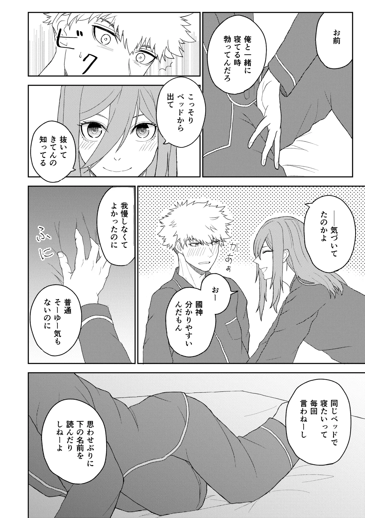 Page 13 of [れりっしゅ (ひいなりんぬ)] カレシですがなにか？ (Blue Lock) [Digital]