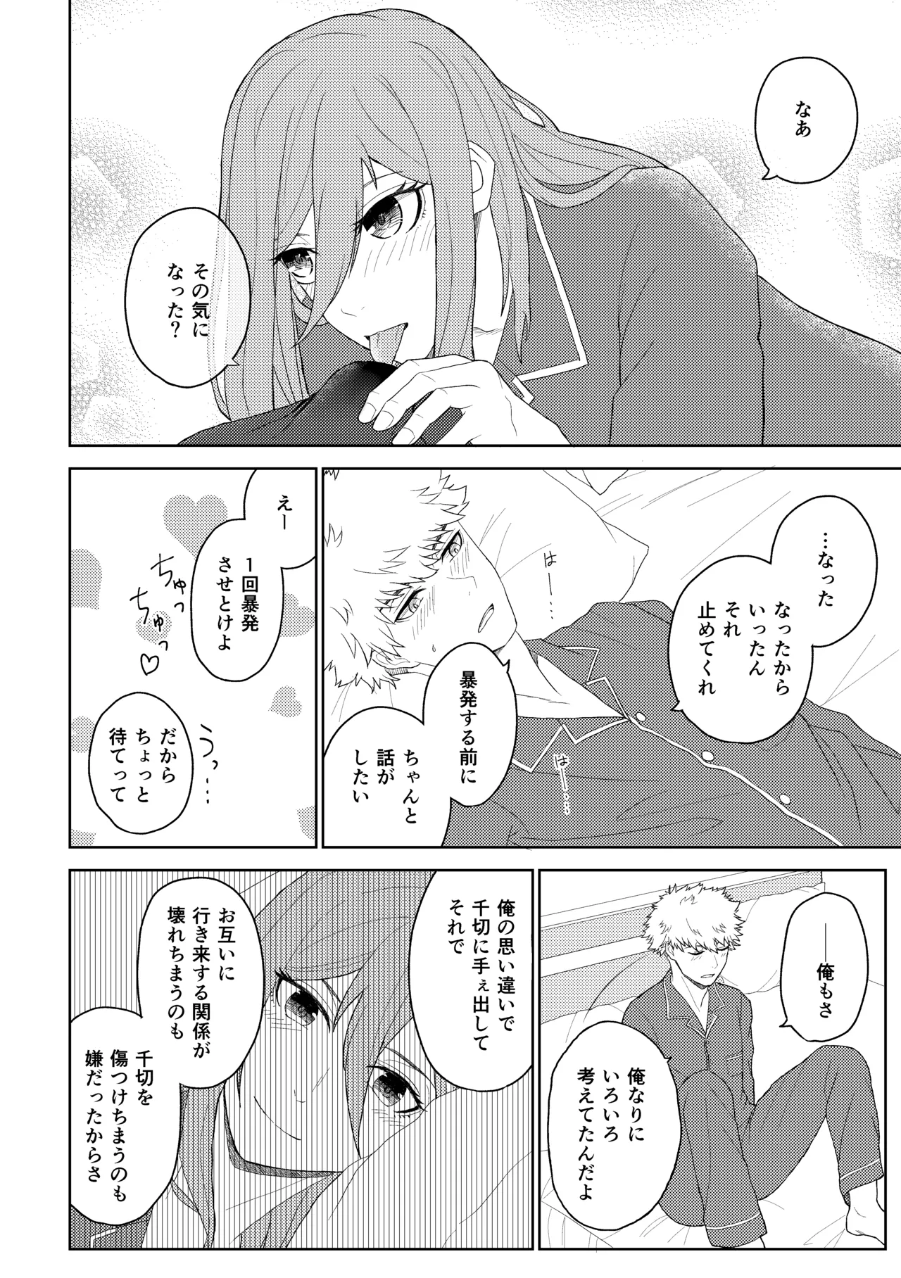 Page 15 of [れりっしゅ (ひいなりんぬ)] カレシですがなにか？ (Blue Lock) [Digital]