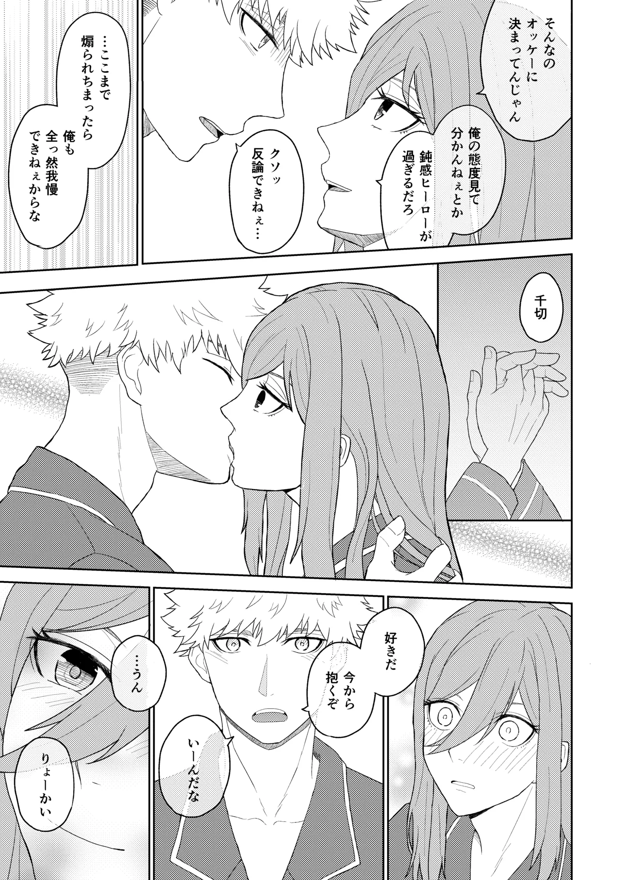 Page 16 of [れりっしゅ (ひいなりんぬ)] カレシですがなにか？ (Blue Lock) [Digital]