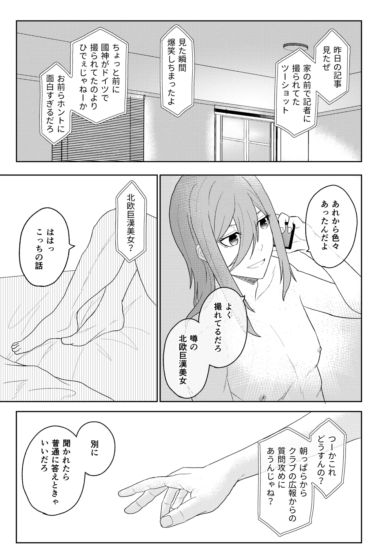 Page 18 of [れりっしゅ (ひいなりんぬ)] カレシですがなにか？ (Blue Lock) [Digital]