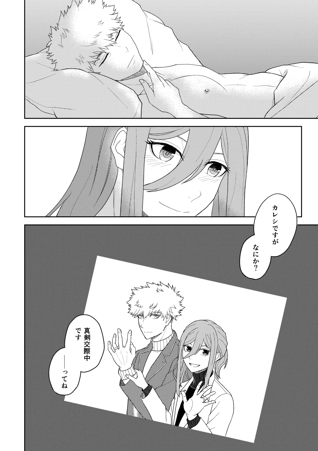 Page 19 of [れりっしゅ (ひいなりんぬ)] カレシですがなにか？ (Blue Lock) [Digital]