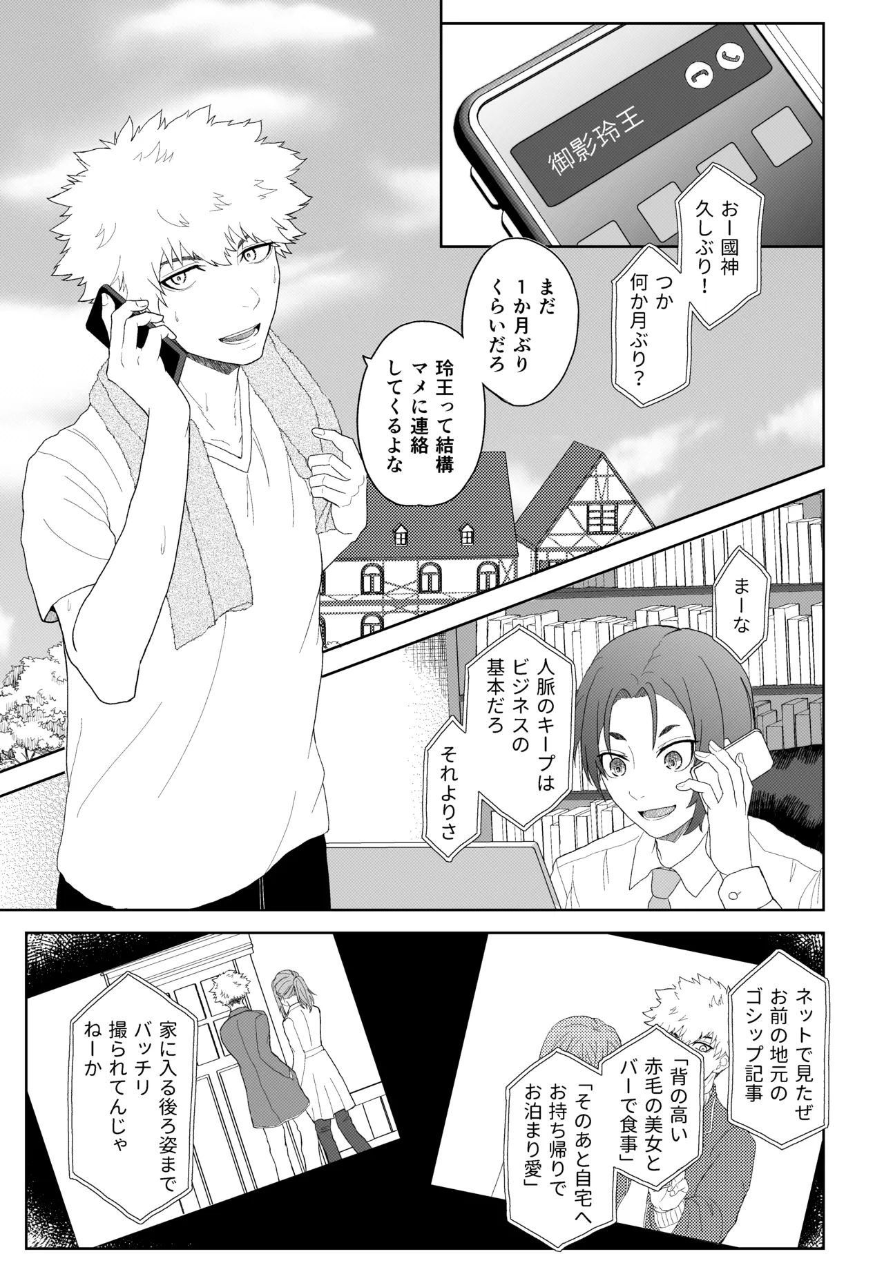 Page 2 of [れりっしゅ (ひいなりんぬ)] カレシですがなにか？ (Blue Lock) [Digital]
